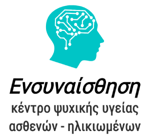 Σύμβουλος ψυχικής υγείας – ψυχοθεραπευτής